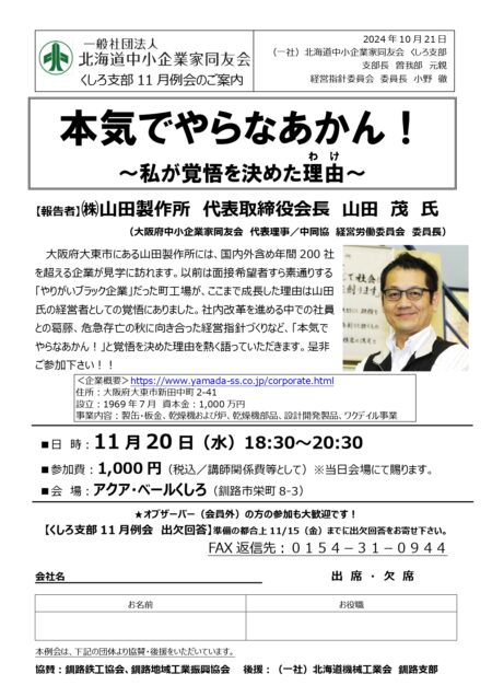 「本気でやらなあかん！～私が覚悟を決めた理由～」－支部11月例会のご案内－