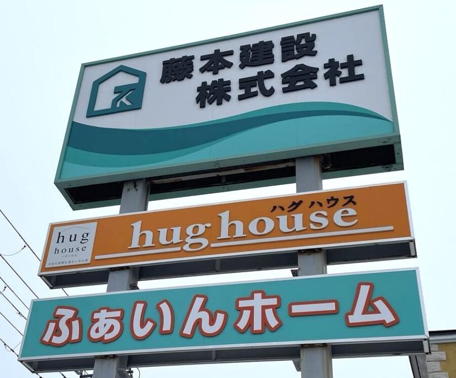藤本建設（株）