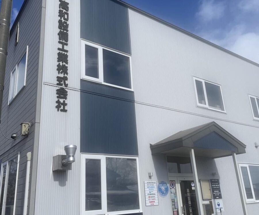 高和設備工業（株）