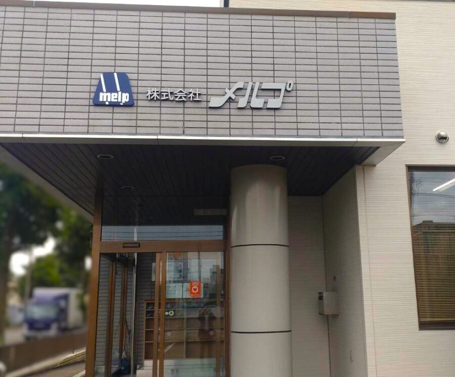 （株）メルプ